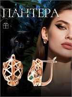 Серьги с леопардом - это медицинские сережки, предназначенные для женщин 1000023143