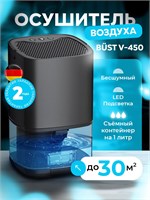 Домашний осушитель воздуха BUST DEHUMIDIFIER V-450 в черном цвете 1000023612