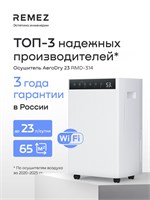 REMZ AeroDry 23 - это умный увлажнитель воздуха, идеальный для использования в доме, квартире или подвале.его модельный номер - RMD-314 1000023619