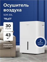 Извлекатель влаги SHUFT Fjord SDR-30L 1000023620