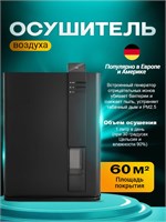 Устройство для удаления влаги из воздуха в помещении, черного цвета 1000023627
