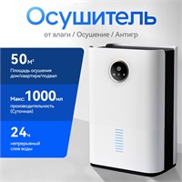 Prossisan H3-S - это бытовой осушитель воздуха, который поглощает влагу от плесени и грибка 1000023632