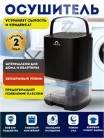 Домашний осушитель воздуха с подсветкой предназначен для борьбы с влажностью, плесенью и грибком в квартире, на даче и в ванной комнате. Он также устраняет запахи, является компактным и портативным, идеально подходит для использования в гостиной и спальне 1000023635