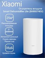 Устройство для удаления влаги воздуха Xiaomi Smart Dehumidifier Lite (BHR8374EU) 1000023639