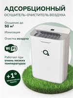 Устройство для очистки воздуха в помещении подвала, жилого дома или квартиры - осушитель 1000023640