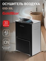 GoldStar GSD-30L - это черный осушитель воздуха объемом 30 литров, который подходит для помещений до 43 квадратных метров. Он оснащен функцией обеззараживания воздуха, а также имеет встроенный гигрометр и гигростат. Это идеальное устройство для использова 1000023642