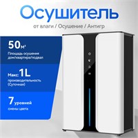 Профессиональный осушитель Prossisan H10 - это устройство, которое удаляет влагу из воздуха и предотвращает появление плесени и грибка 1000023646