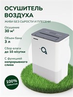 Устройство для удаления избыточной влаги в помещении, будь то квартира или дом 1000023649