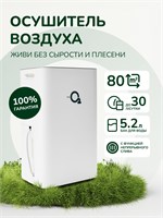 Устройство для удаления избыточной влаги из воздуха в помещении, жилище 1000023653