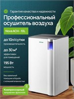 Осушитель воздуха AC Electric Nova ACH-10L подходит для помещений площадью до 30 квадратных метров 1000023659