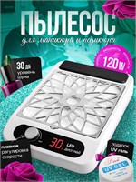 Artdem представляет собой настольный пылесос для маникюра и устройство для вытяжки при педикюре 1000023999
