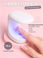 Маникюрная лампа 1000024006