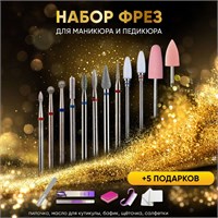 Набор фрез для маникюра и педикюра от Konucci состоит из 12 штук 1000024009