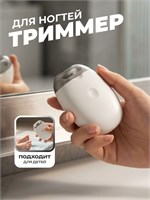 Электрическая пилка для ногтей триммер, маникюрные ножницы с подсветкой подходят как для взрослых, так и для детей 1000024011