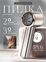 Роликовая электрическая пилка для пяток имеет скорость вращения 3800 оборотов в минуту. Это инструмент для педикюра 1000024019