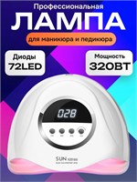 УФ+ЛЕД лампа SUNX20 MAX мощностью 320 Вт предназначена для быстрой и качественной сушки ногтей и гель-лака во время маникюра и педикюра 1000024021