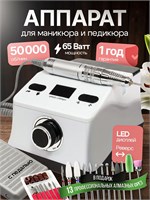 Artdem представляет собой профессиональный аппарат для маникюра и педикюра с мощностью 80 Вт и скоростью до 50000 оборотов в минуту 1000024024