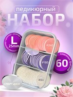 Сменные файлы педикюрного L-25мм можно использовать с умным диском для педикюра 1000024025