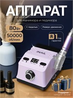 Устройство для ухода за ногтями на руках и ногах 1000024034