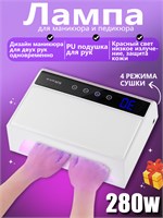 В 2025 году будет доступна профессиональная лампа для маникюра, которая освещает обе руки одновременно. Она оснащена двойным источником света LED/UV, а также имеет функцию красной светотерапии и алмазную огранку 1000024036