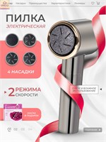 Электрическая педикюрная машинка 1000024037