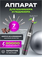 Маникюрный и педикюрный аппарат Doctor Comfort МС-4 - это портативное профессиональное устройство для использования дома 1000024048