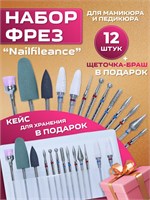 12 штук фрез для маникюра и педикюра в комплекте с маникюрным аппаратом 1000024071