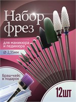Комплект насадок для маникюрного аппарата - 12 штук, включая фрезы для маникюра и педикюра 1000024075