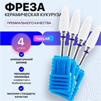 Четыре керамические фрезы для маникюрного аппарата в форме кукурузы 1000024086
