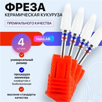 Четыре керамические насадки для маникюрного аппарата 1000024095