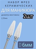 Две керамические фрезы для проведения процедур маникюра и педикюра, синего цвета, в наличии 1000024097