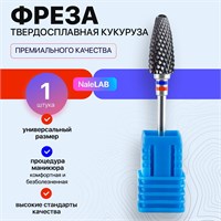 Твердосплавная фреза для маникюрного аппарата имеет форму кукурузы 1000024110