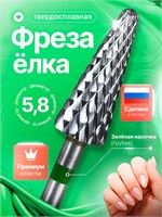 Фреза для маникюрного аппарата изготовлена из твердого сплава, имеет форму ёлки диаметром 5,8 мм и зеленую насечку с номером 213 1000024122