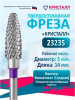 Маникюрная насадка Кристалл Конус, изготовленная из твердого сплава, предназначена для удаления гель-лака и используется как для маникюра, так и для педикюра. Ее диаметр составляет 5 мм 1000024146