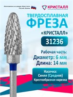 Фреза для маникюрного аппарата Crystal Cone, это твердосплавная насадка для маникюра и педикюра Corn Medium, предназначенная для удаления гель-лака, с диаметром 6 мм 1000024147