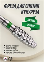 Твердосплавная фреза предназначена для грубой обработки кукурузы 1000024152