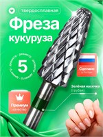 Твердосплавная фреза для маникюра и педикюра, модель 