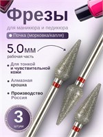 Фрезы для маникюра ASTIAL 