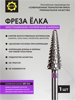 Фреза для педикюра и маникюра с формой 