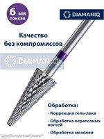 Фреза DIAMANIQ из твердого сплава предназначена для использования в маникюре, педикюре и при снятии покрытия. Ее диаметр составляет 6 мм, она имеет тонкую конусную форму с фиолетовой насечкой, позволяющей работать как с краской. Артикул фрезы: 533 213 145 1000024186