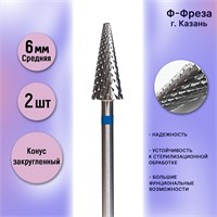 Твердосплавная фреза для аппаратного маникюра под номером 437102-2 в количестве двух штук, артикул 500 104 204 190060, зарегистрирована под номером РЗН 2019/8245 1000024188