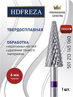 Фреза HDFREZA предназначена для использования в маникюре и педикюре, а также для удаления гель-лака. Ее диаметр составляет 6.0 мм, она имеет тонкую конусную форму и фиолетовую насечку, похожую на красную. Код товара: 501 213 145 060 1000024203