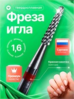 Маникюрная и педикюрная фреза из твердого сплава с красной насадкой D 1.6 мм для выпиливания, обозначение 311 1000024221