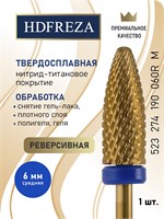 Фреза HDFREZA предназначена для выполнения маникюра, педикюра и удаления покрытия. Ее диаметр составляет 6,0 мм, она имеет среднюю зернистость (синюю насечку), реверсивное исполнение и коническую форму (кукуруза). Артикул данной фрезы: 523 274 190 060R M 1000024229