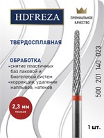 Твердосплавная фреза HDFREZA предназначена для выполнения маникюра и педикюра, а также для снятия покрытия. Ее диаметр составляет 2.3 мм, форма - конусная. Артикул товара: 500201140023 1000024235