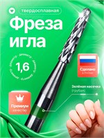 Фреза для ухода за ногтями и стопами, фреза с твердосплавной насадкой для удаления кожи, диаметр 1.6 мм. Зеленая маркировка 313 1000024245