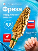 Твердосплавная фреза из титана диаметром 5,8 мм предназначена для маникюра и педикюра. 1000024266