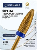 Фреза DIAMANIQ из твердого сплава из титана предназначена для выполнения маникюра, педикюра и удаления покрытия. Ее диаметр составляет 6,0 мм. Инструмент имеет среднюю зернистость (обозначается синей насечкой) и форму конуса (похожую на кукурузу). Номер м 1000024269