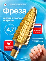 Фреза из твердого сплава, из титана, предназначена для работы при маникюре, педикюре и удалении покрытий. Размер кукурузы - 4.7 мм, модель Gold D. 1000024278
