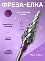 Маникюрные фрезы 1000024295